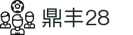 鼎丰28_鼎丰28平台_安全信誉导航